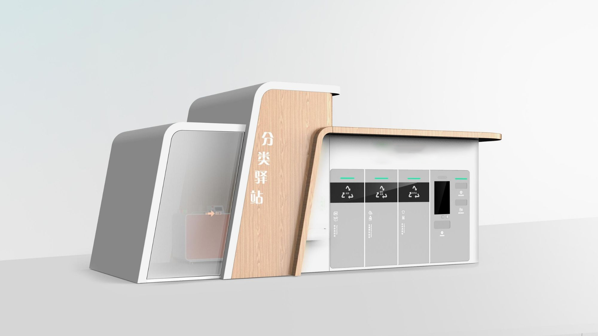 垃圾分类环保驿站设计