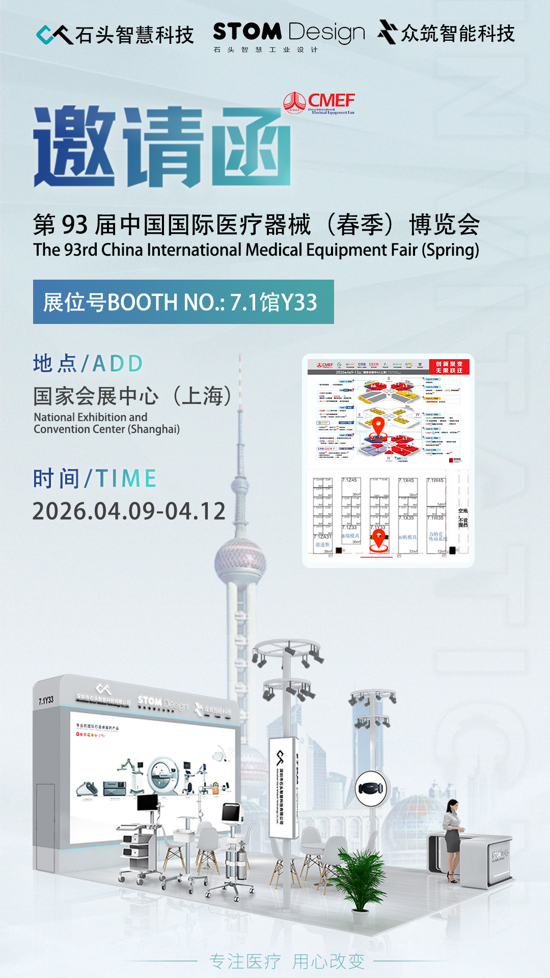 第 93 届 CMEF 春季展 | 石头智慧工业设计邀您共赴医疗创新之约